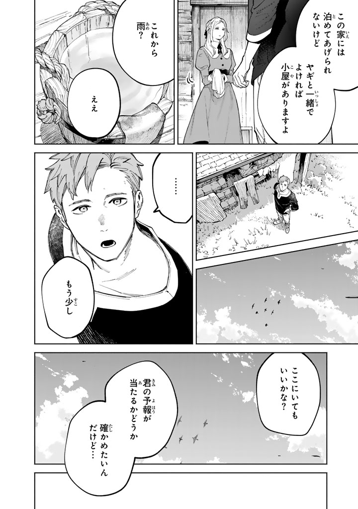 Soup no Mori - Chapter 1 - Page 30