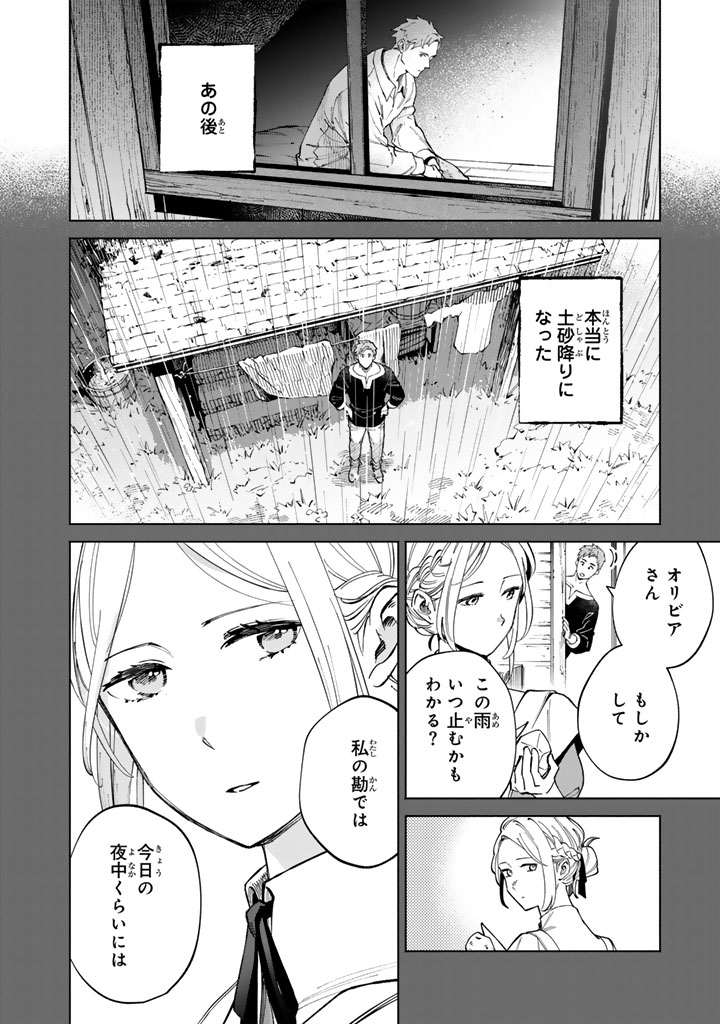 Soup no Mori - Chapter 1 - Page 32