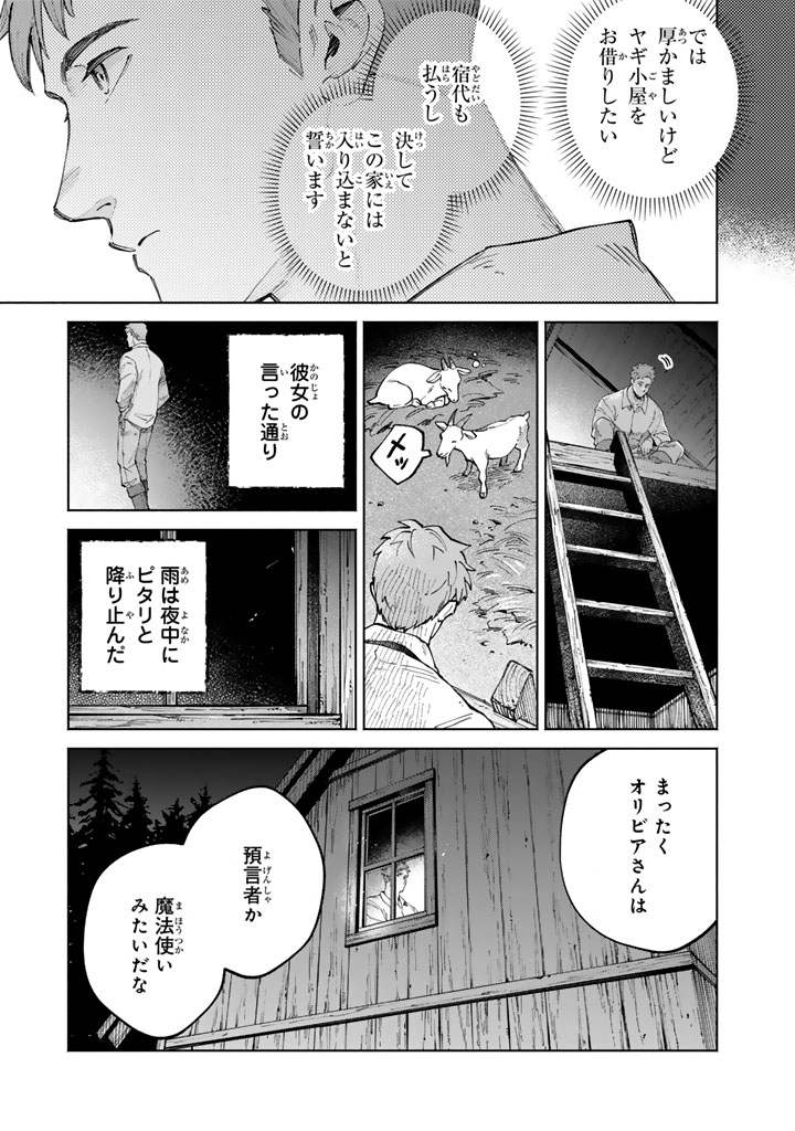 Soup no Mori - Chapter 1 - Page 33