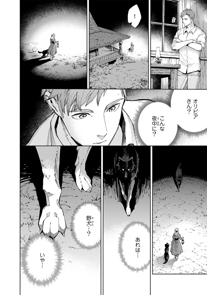 Soup no Mori - Chapter 1 - Page 34