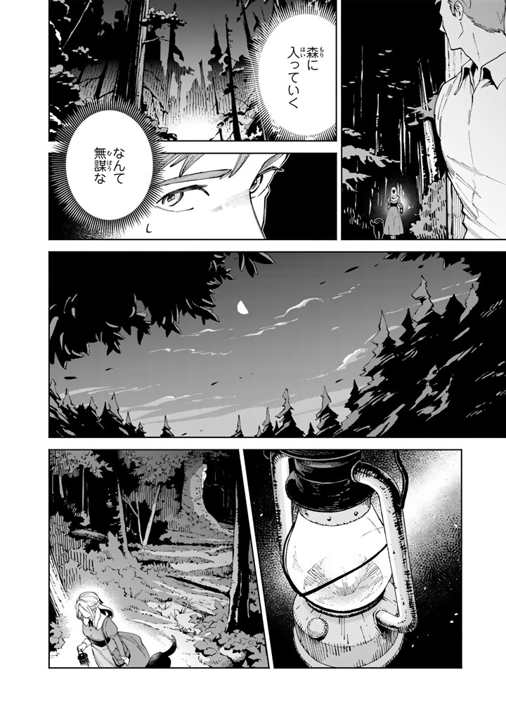 Soup no Mori - Chapter 1 - Page 36
