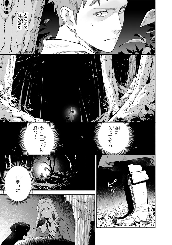 Soup no Mori - Chapter 1 - Page 37