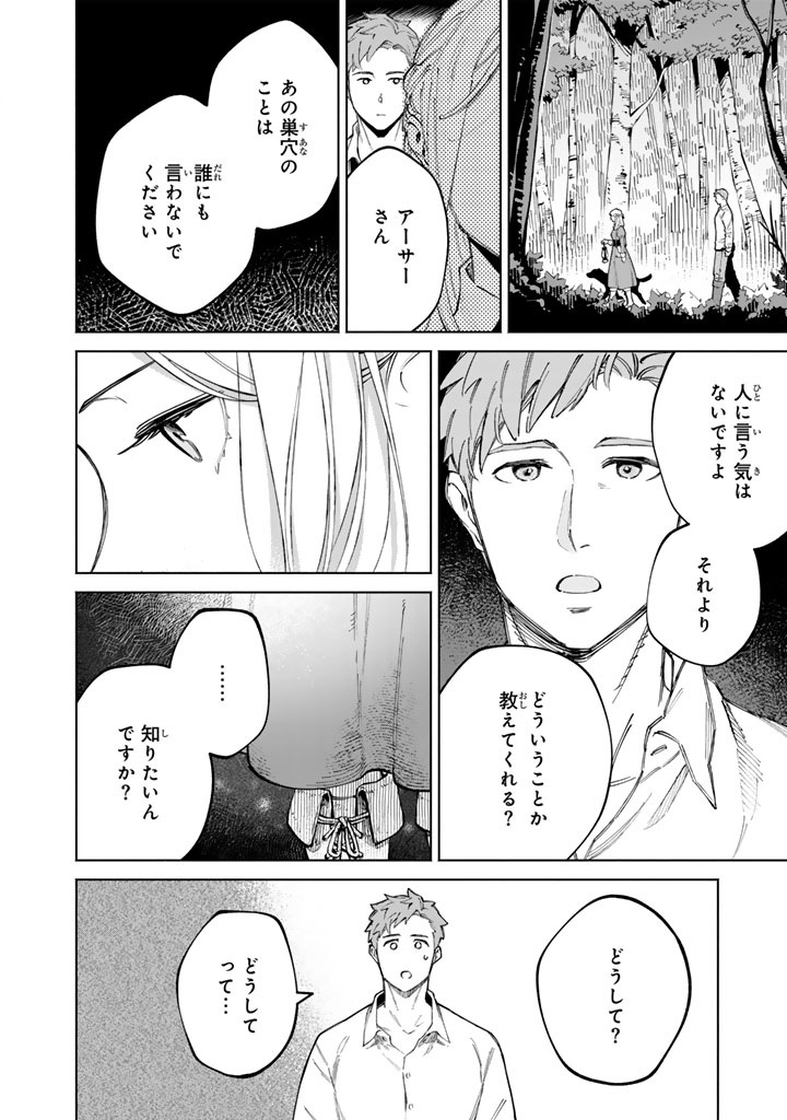 Soup no Mori - Chapter 1 - Page 46
