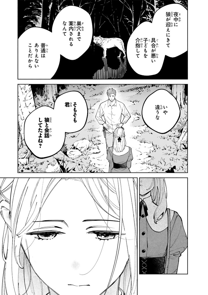 Soup no Mori - Chapter 1 - Page 47