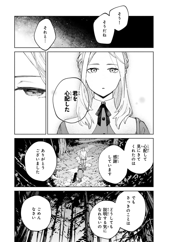 Soup no Mori - Chapter 1 - Page 49