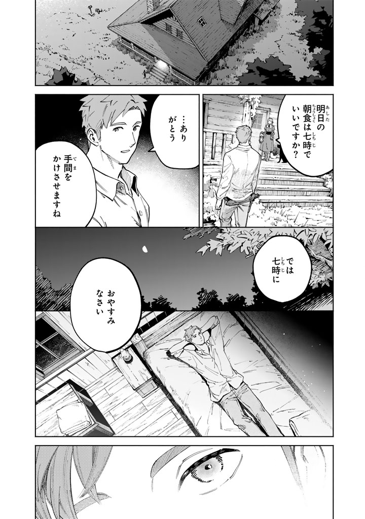 Soup no Mori - Chapter 1 - Page 50