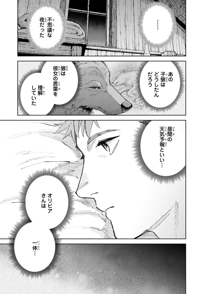 Soup no Mori - Chapter 1 - Page 51
