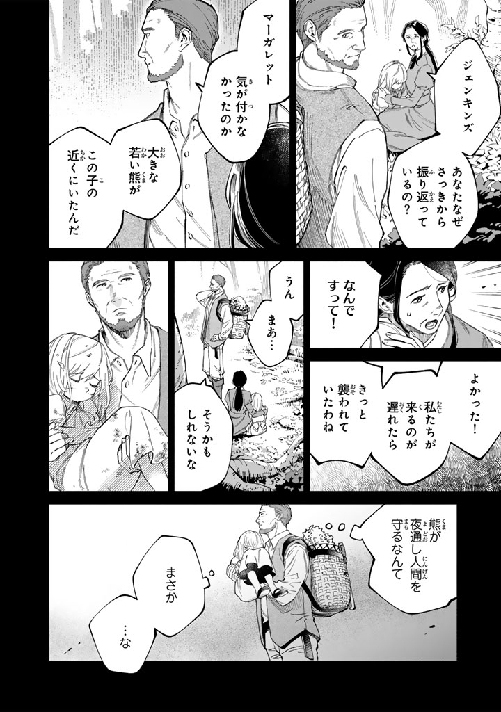 Soup no Mori - Chapter 1 - Page 6