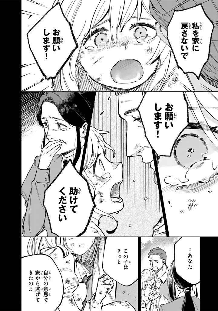 Soup no Mori - Chapter 1 - Page 8
