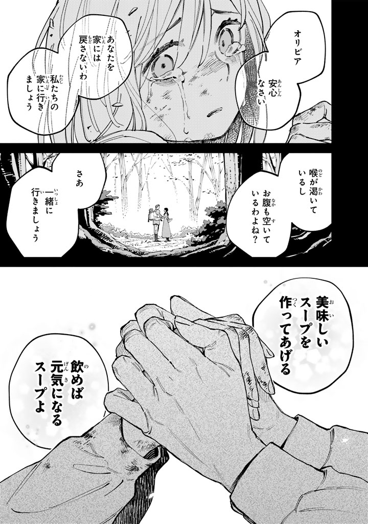Soup no Mori - Chapter 1 - Page 9