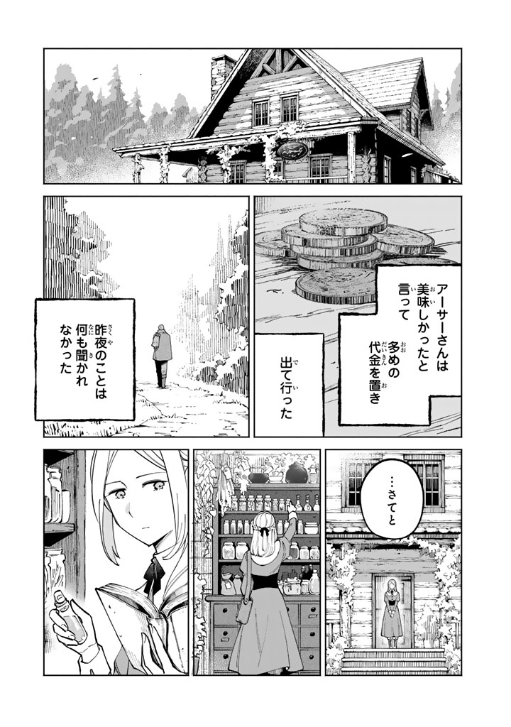 Soup no Mori - Chapter 2.2 - Page 1
