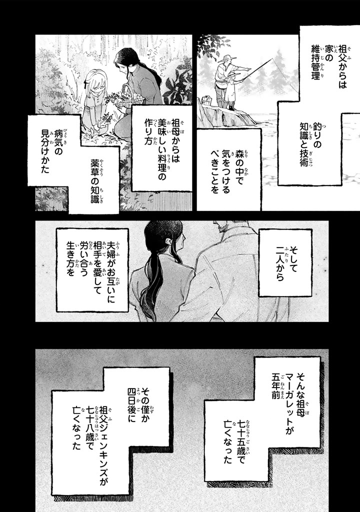Soup no Mori - Chapter 2.2 - Page 10