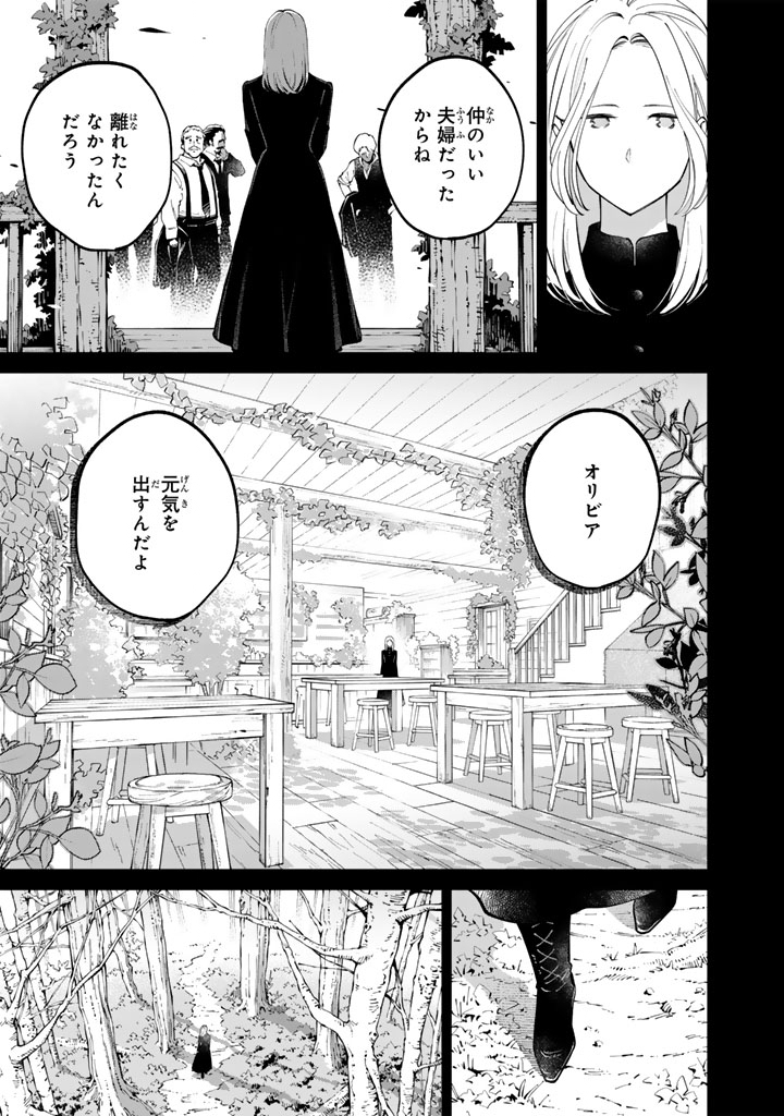 Soup no Mori - Chapter 2.2 - Page 11
