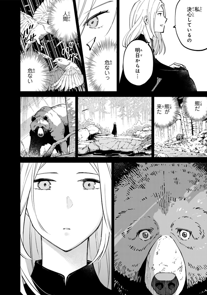 Soup no Mori - Chapter 2.2 - Page 14