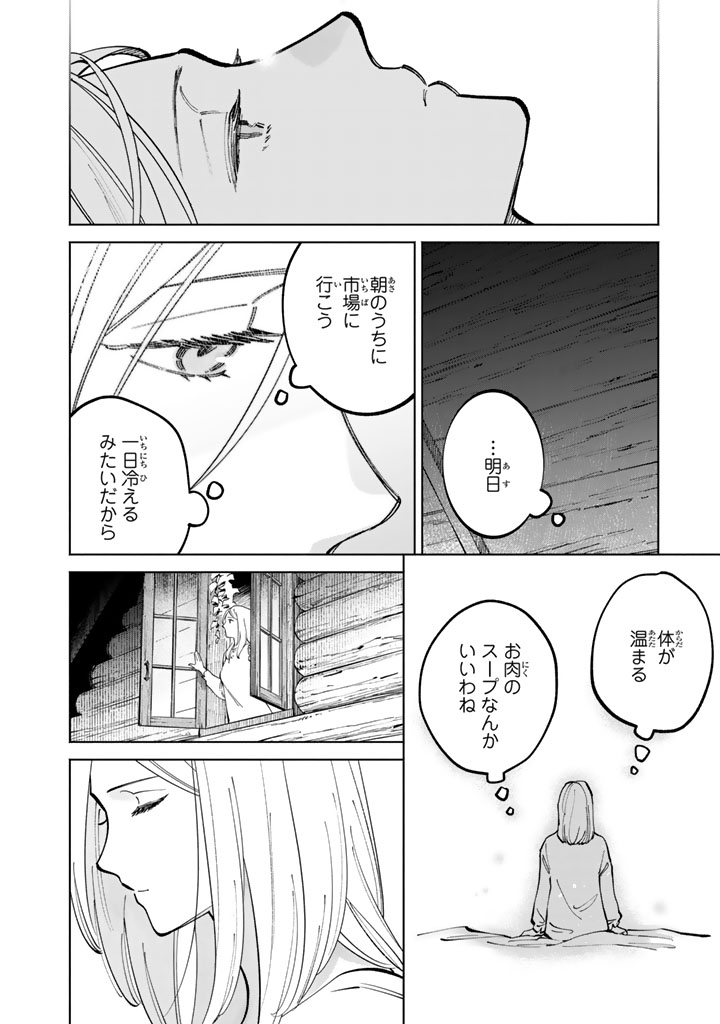 Soup no Mori - Chapter 2.2 - Page 16