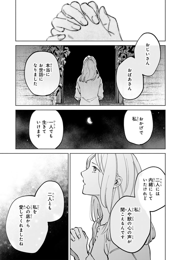 Soup no Mori - Chapter 2.2 - Page 17