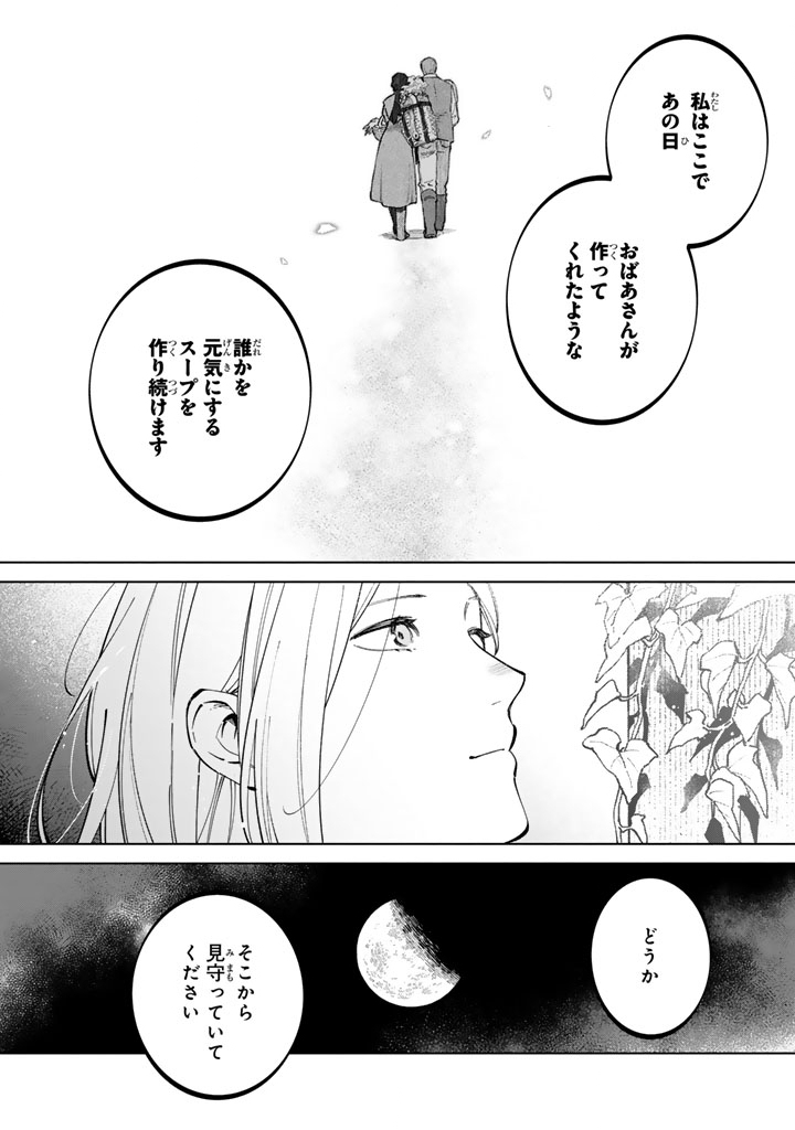Soup no Mori - Chapter 2.2 - Page 18