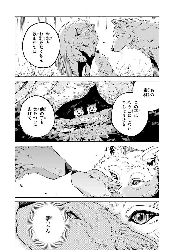 Soup no Mori - Chapter 2.2 - Page 5