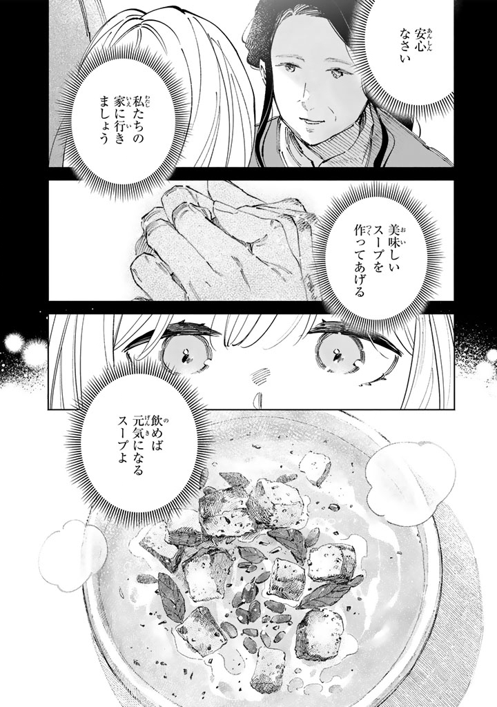 Soup no Mori - Chapter 2.2 - Page 8