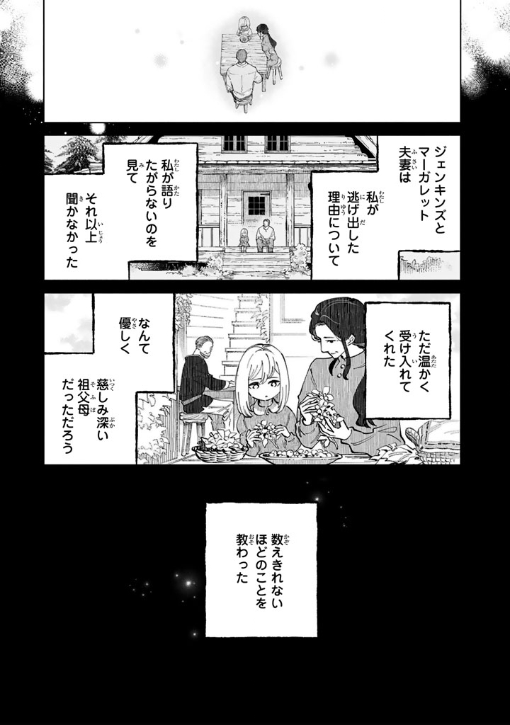 Soup no Mori - Chapter 2.2 - Page 9