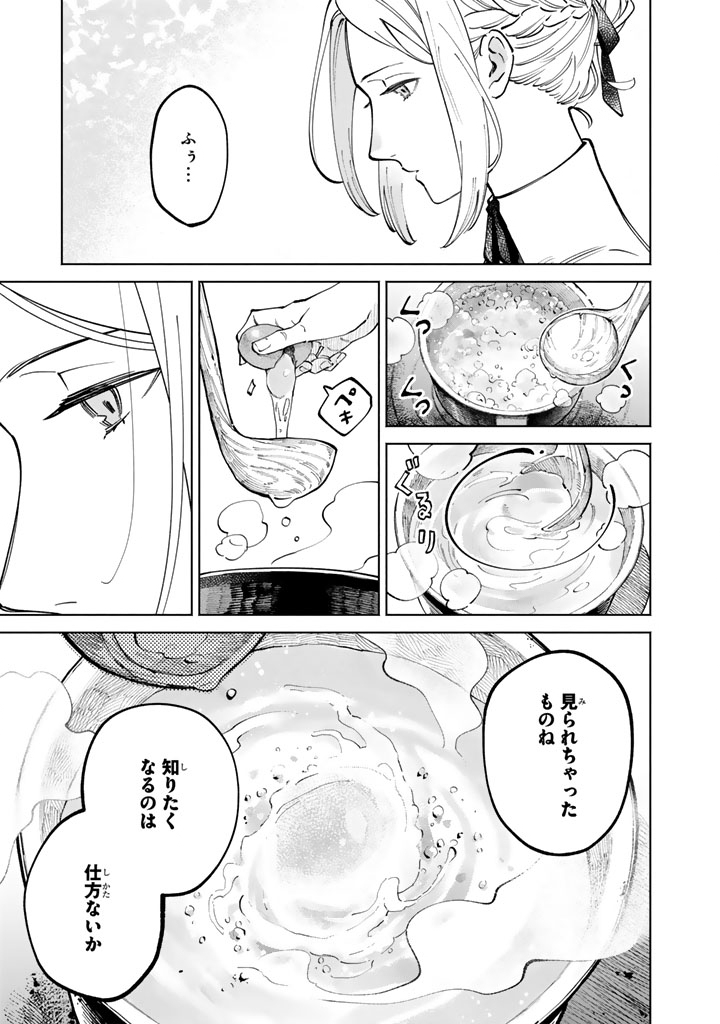 Soup no Mori - Chapter 2 - Page 11