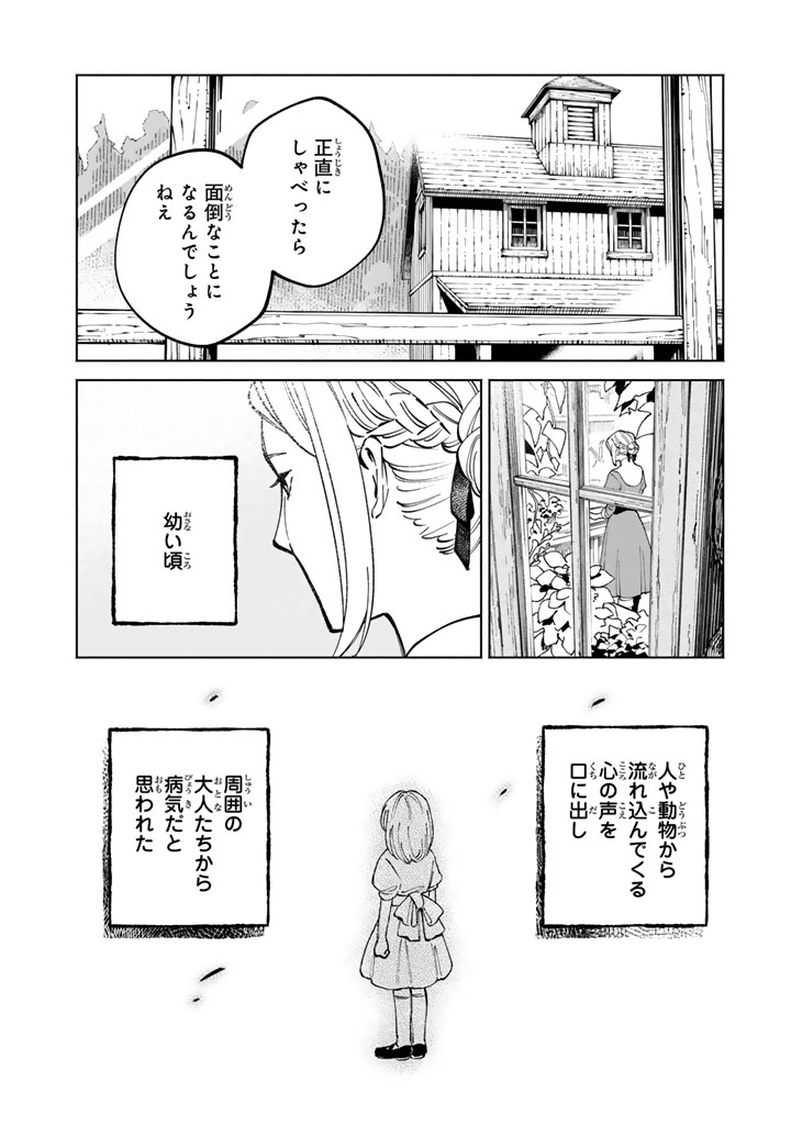 Soup no Mori - Chapter 2 - Page 12