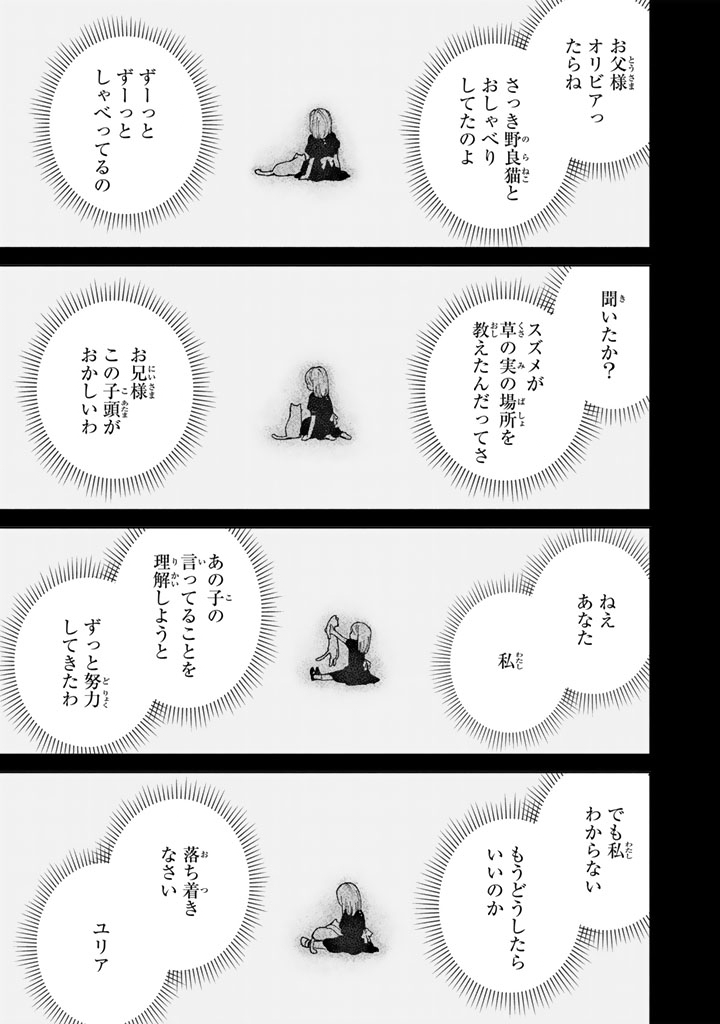 Soup no Mori - Chapter 2 - Page 13