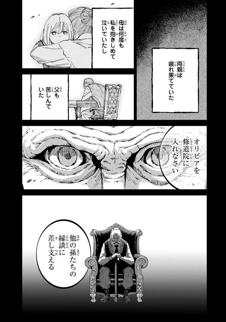 Soup no Mori - Chapter 2 - Page 14