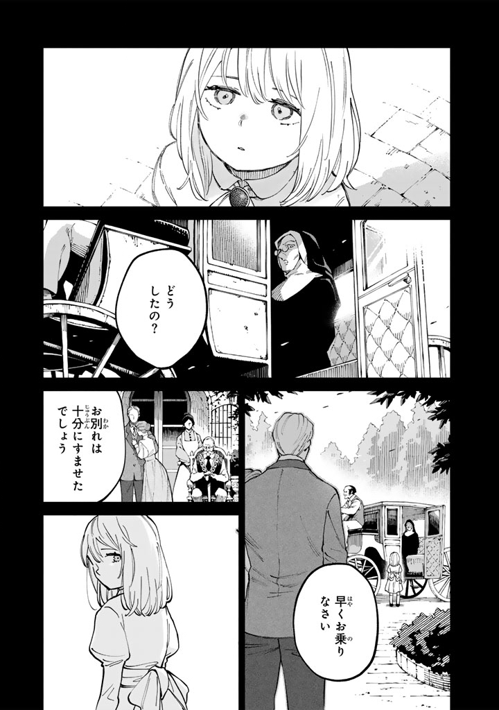 Soup no Mori - Chapter 2 - Page 15