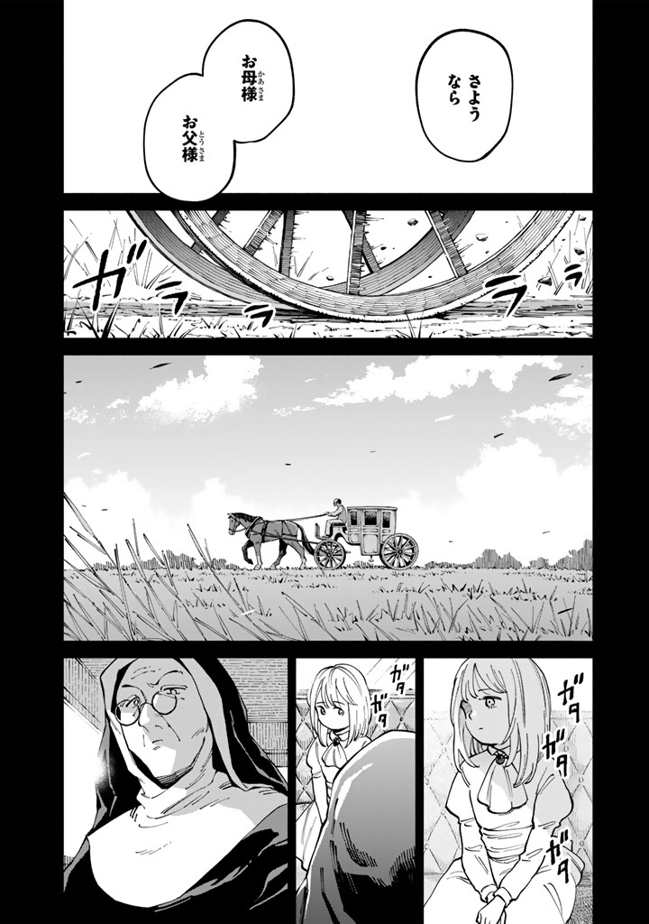 Soup no Mori - Chapter 2 - Page 16