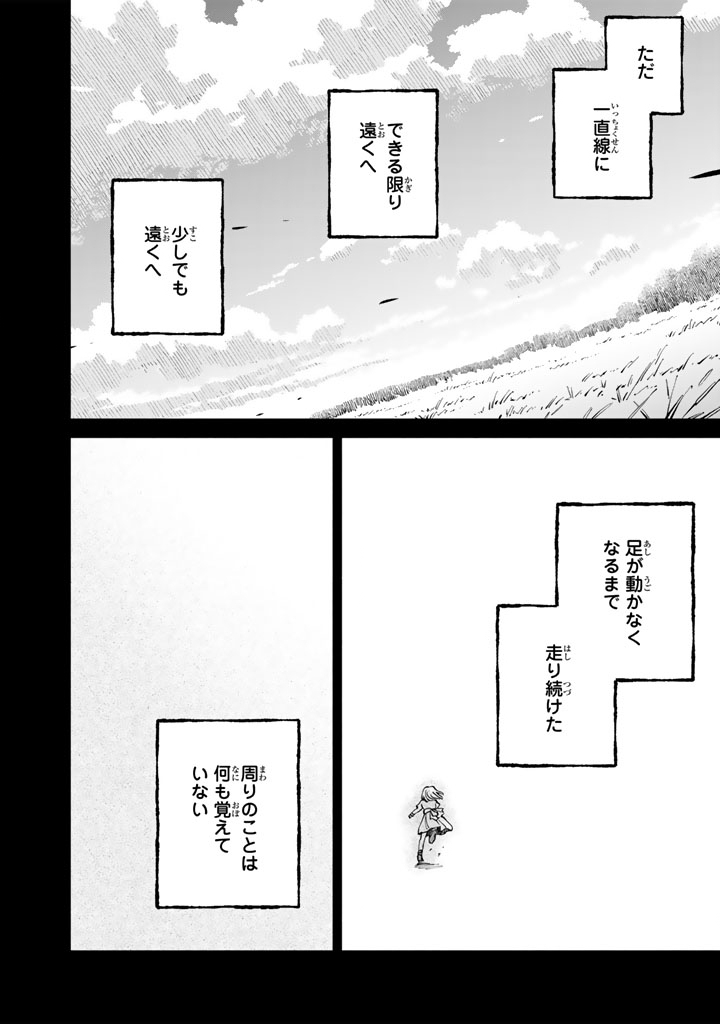 Soup no Mori - Chapter 2 - Page 20
