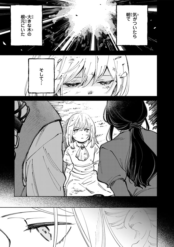 Soup no Mori - Chapter 2 - Page 21