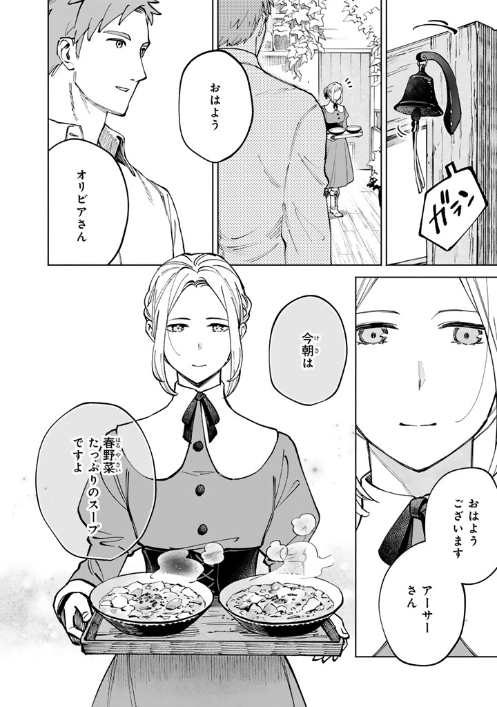 Soup no Mori - Chapter 2 - Page 22