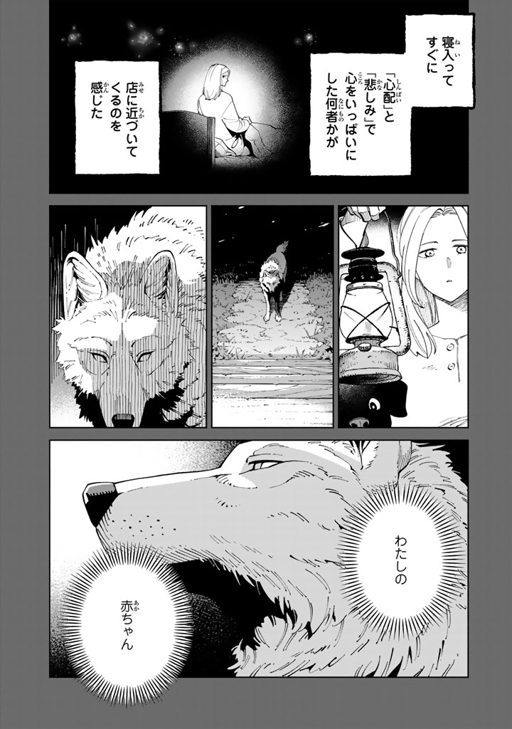 Soup no Mori - Chapter 2 - Page 4