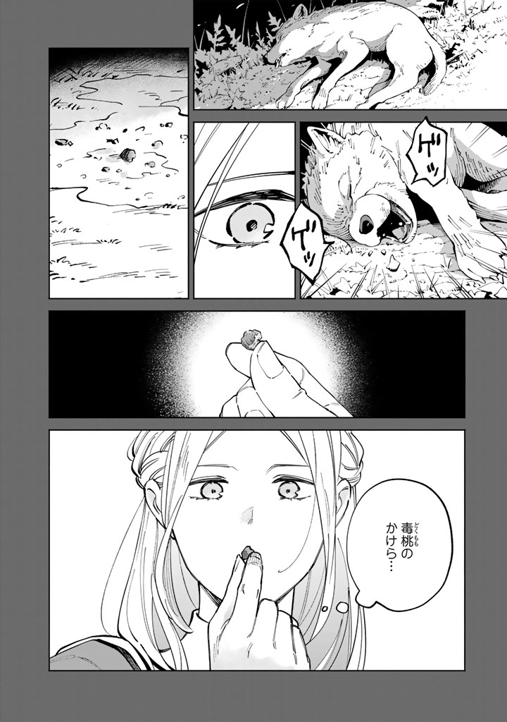 Soup no Mori - Chapter 2 - Page 6
