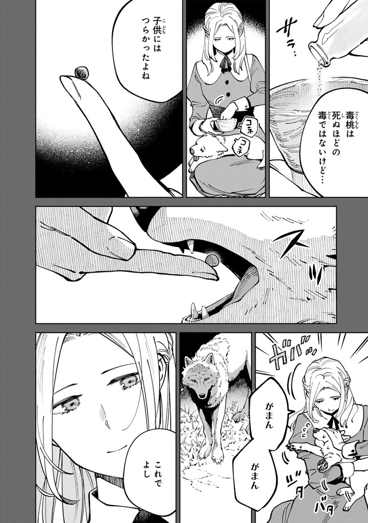 Soup no Mori - Chapter 2 - Page 8