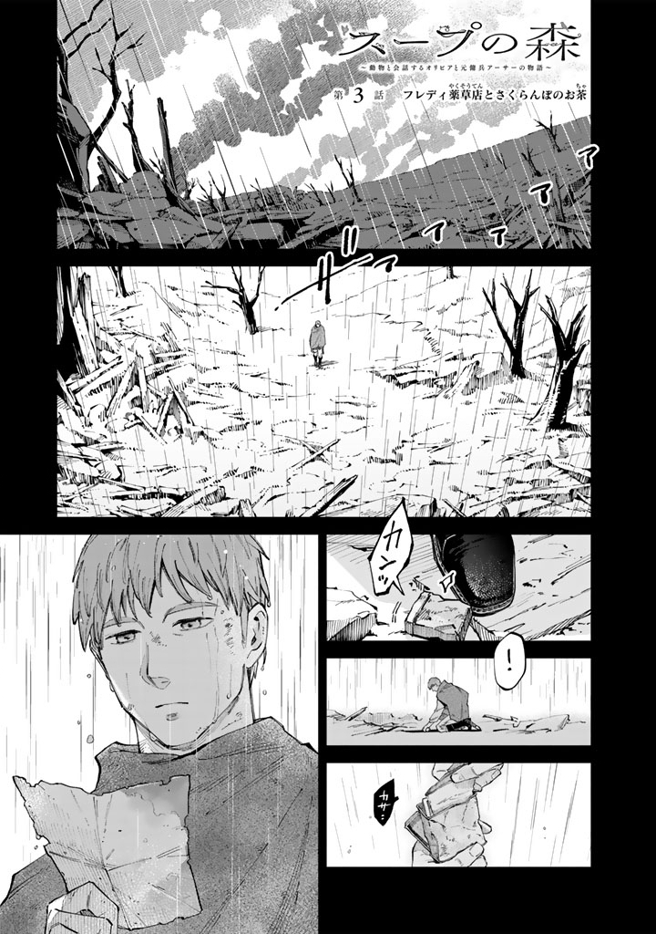 Soup no Mori - Chapter 3.1 - Page 1