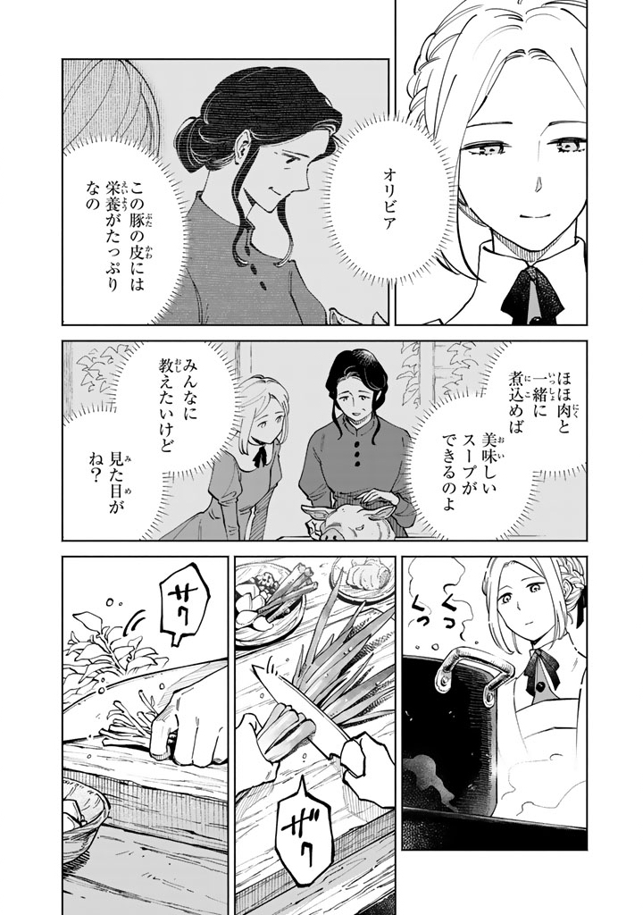 Soup no Mori - Chapter 3.1 - Page 10