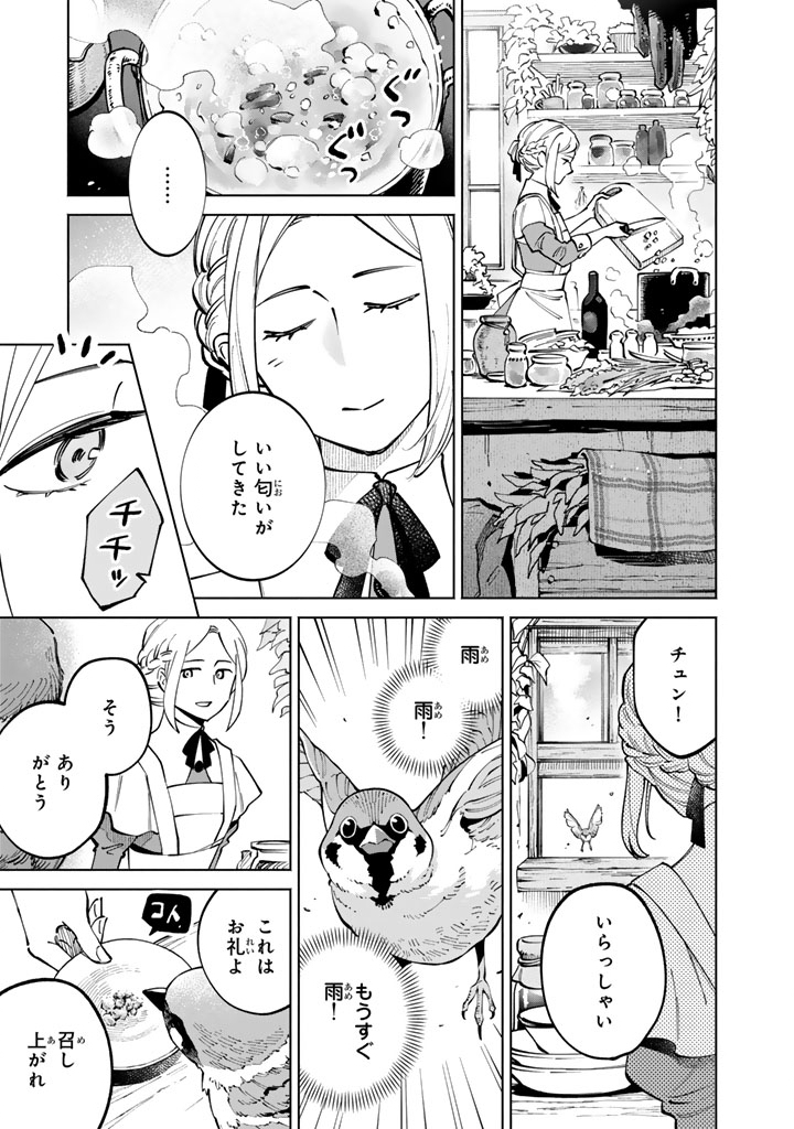 Soup no Mori - Chapter 3.1 - Page 11
