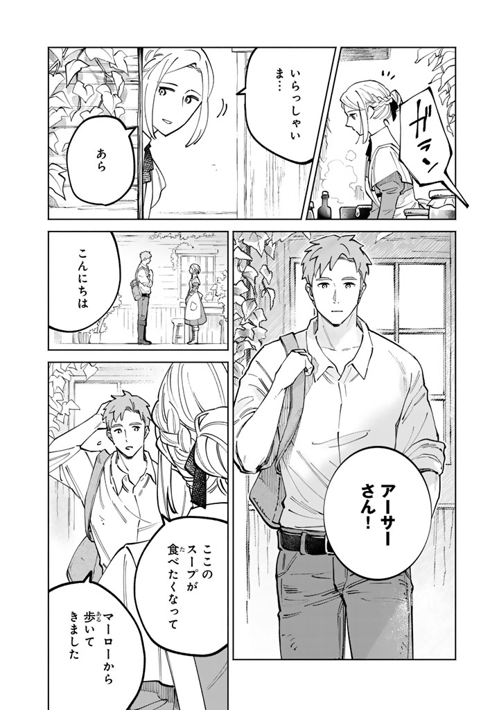 Soup no Mori - Chapter 3.1 - Page 12
