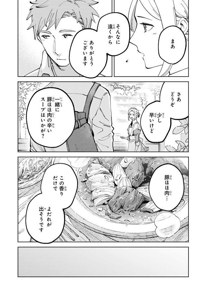 Soup no Mori - Chapter 3.1 - Page 13