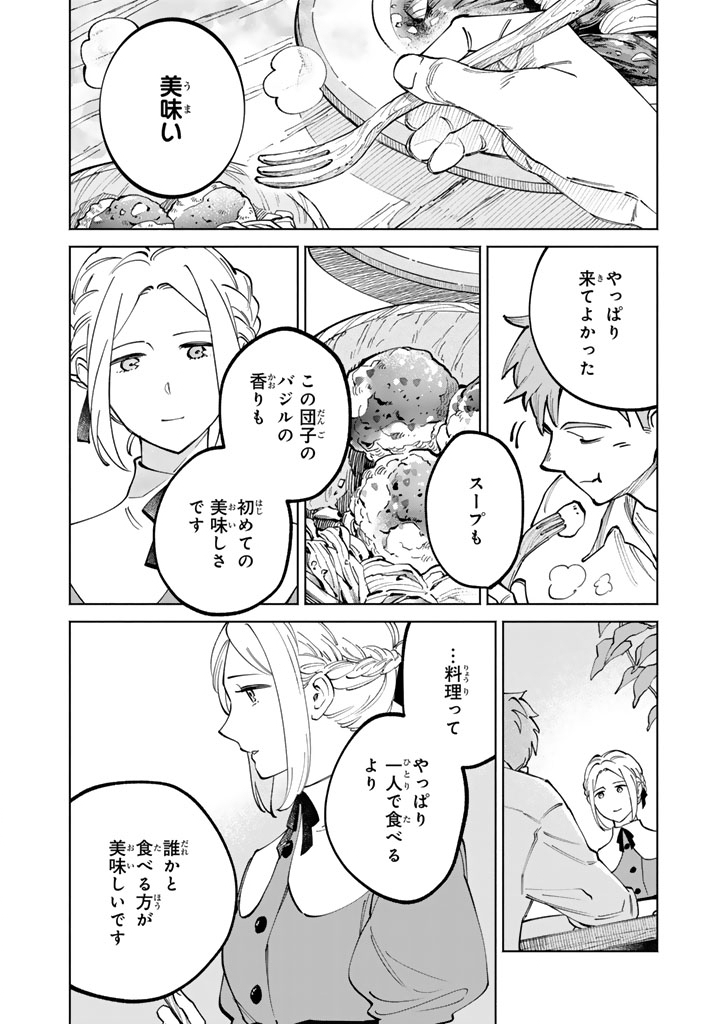 Soup no Mori - Chapter 3.1 - Page 14