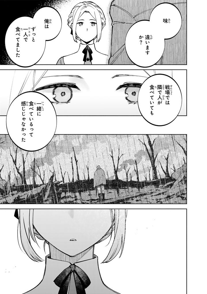 Soup no Mori - Chapter 3.1 - Page 15