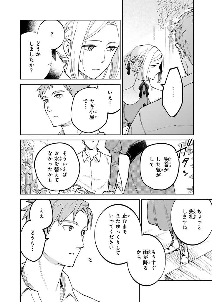 Soup no Mori - Chapter 3.1 - Page 16