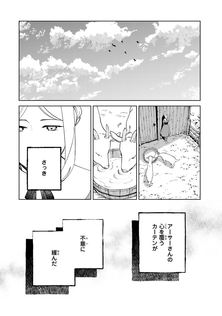 Soup no Mori - Chapter 3.1 - Page 17