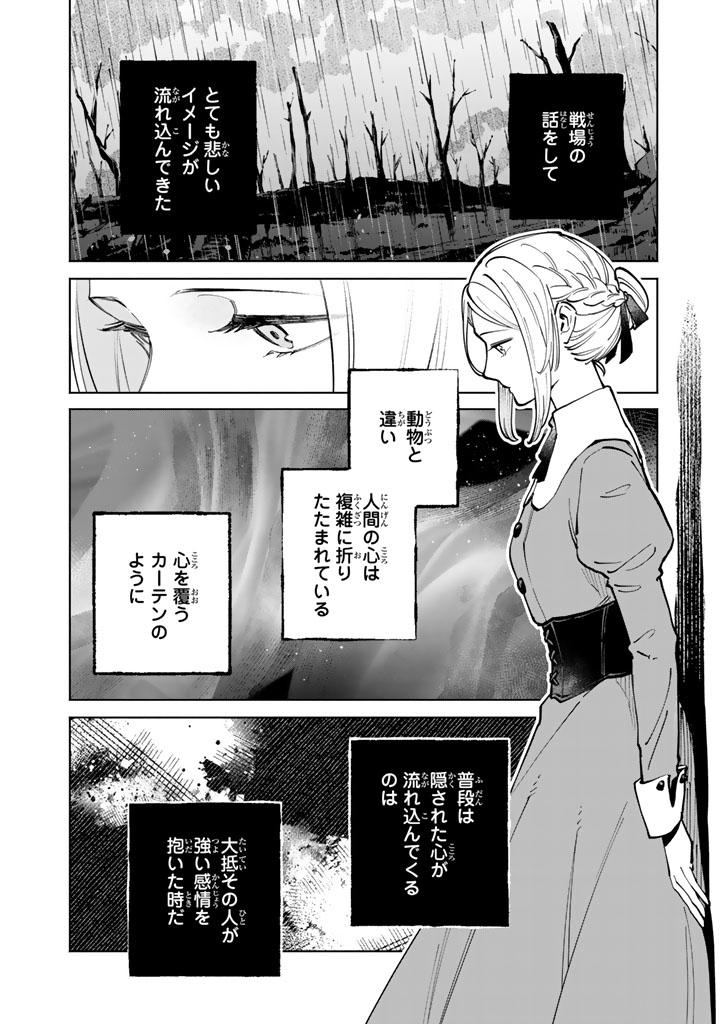 Soup no Mori - Chapter 3.1 - Page 18