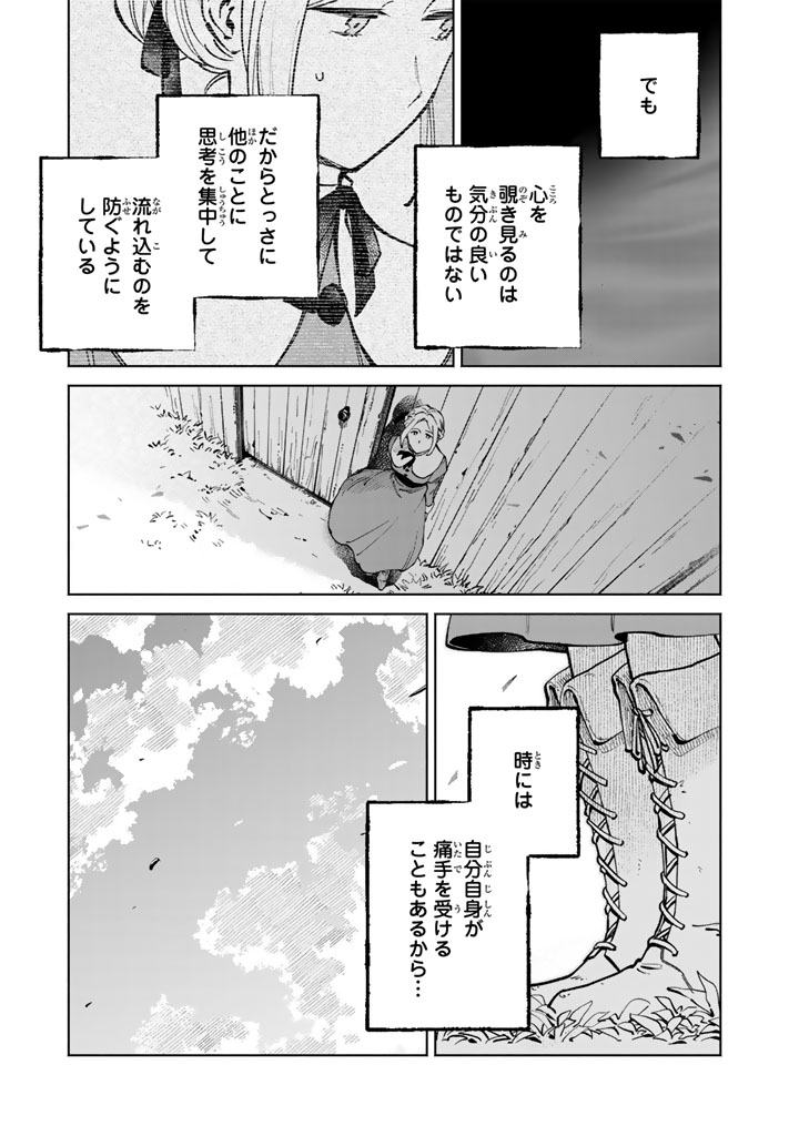 Soup no Mori - Chapter 3.1 - Page 19