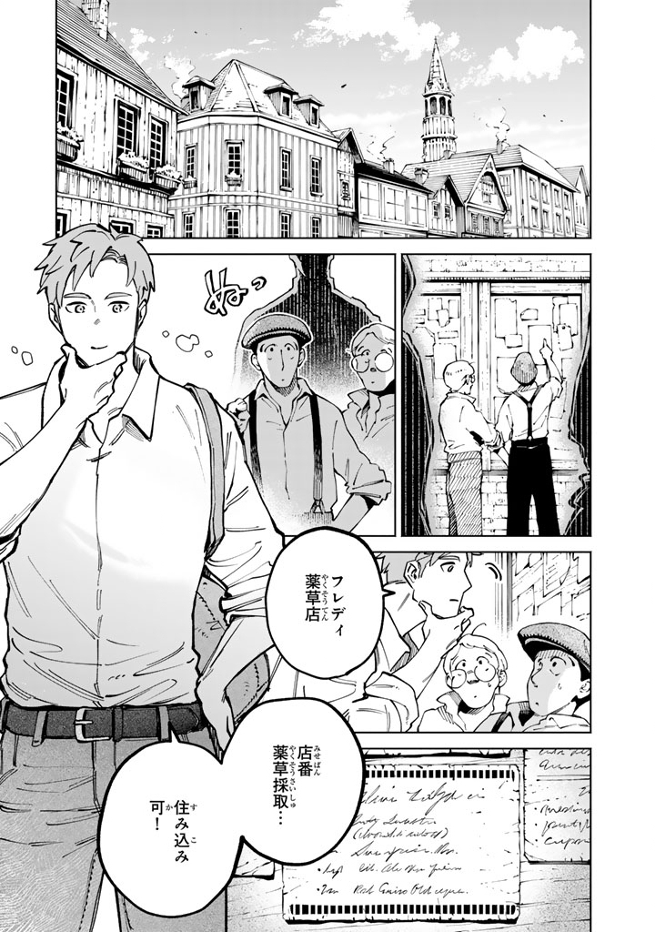 Soup no Mori - Chapter 3.1 - Page 5