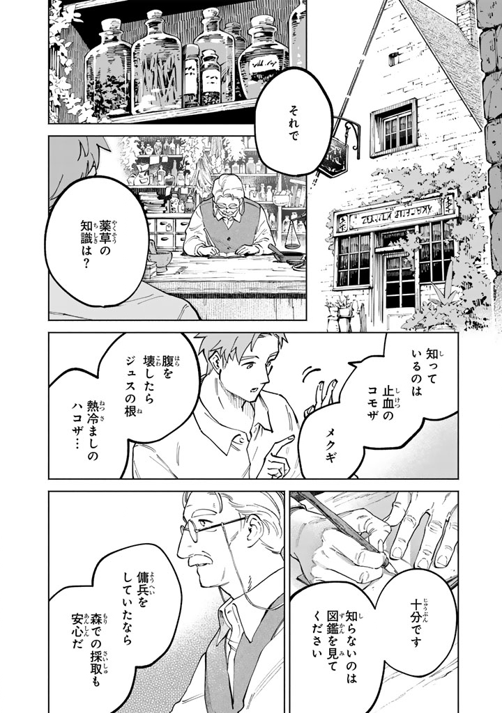 Soup no Mori - Chapter 3.1 - Page 6