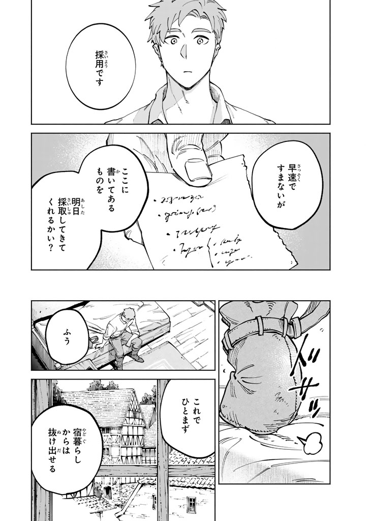 Soup no Mori - Chapter 3.1 - Page 7